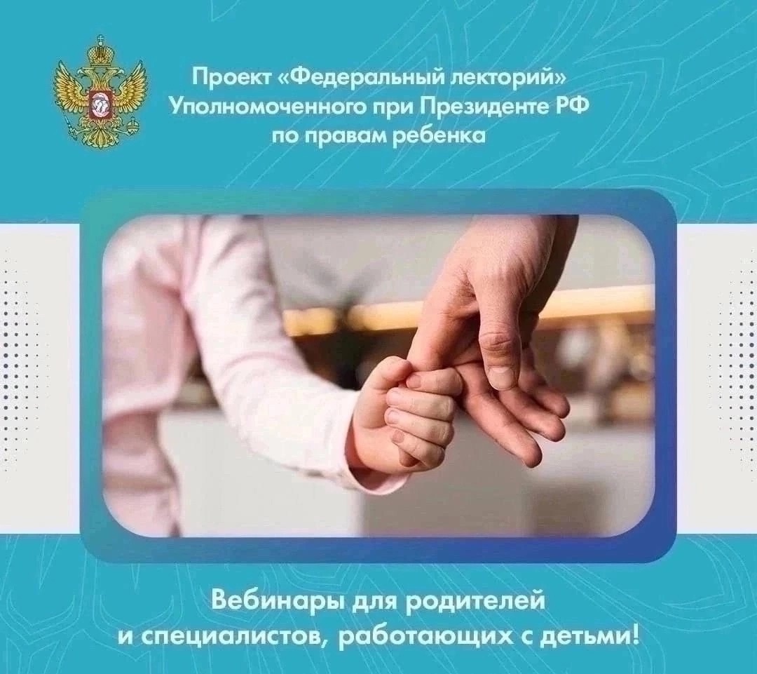 "Федеральный лекторий"