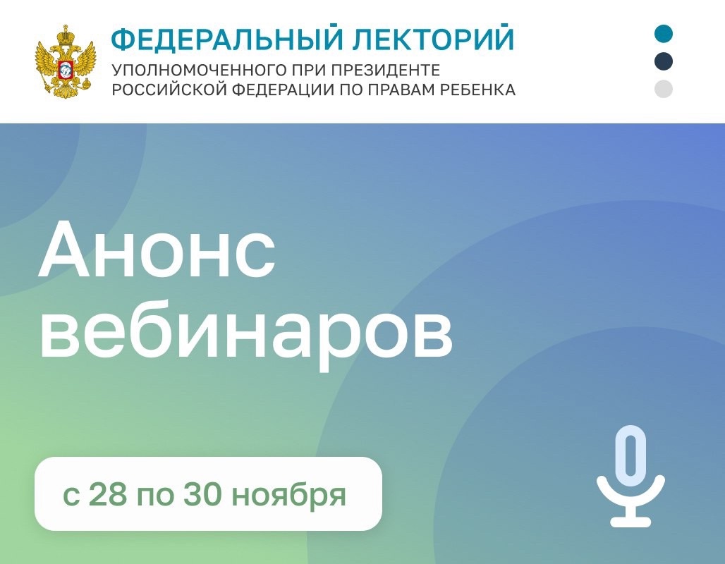 Федеральный лекторий.