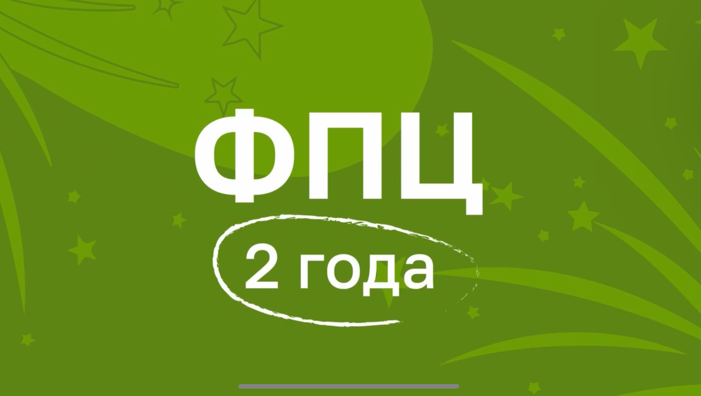 Второй день рождения Федерального подросткового центра! 