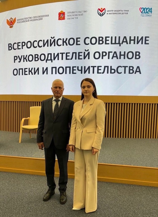 Всероссийское совещание руководителей органов опеки и попечительства. 