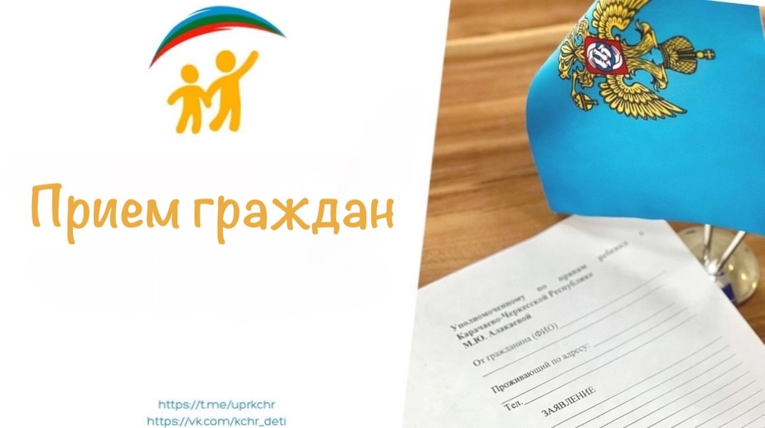 Совместный приём граждан.