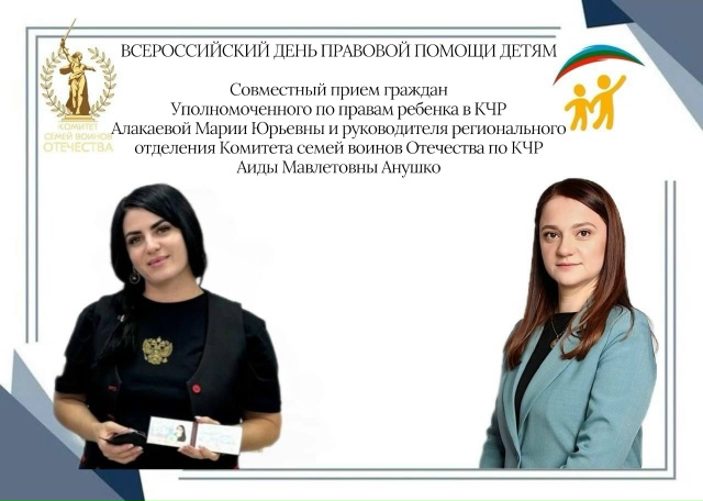 Совместный прием граждан с руководителем регионального отделения Комитета семей воинов Отечества по КЧР Аидой Мавлетовной Анушко в мобильной юридической приемной «Правомобиль.КСВО».