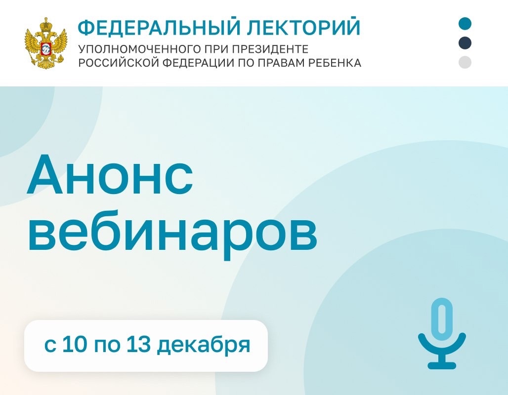 Федеральный Лекторий.
