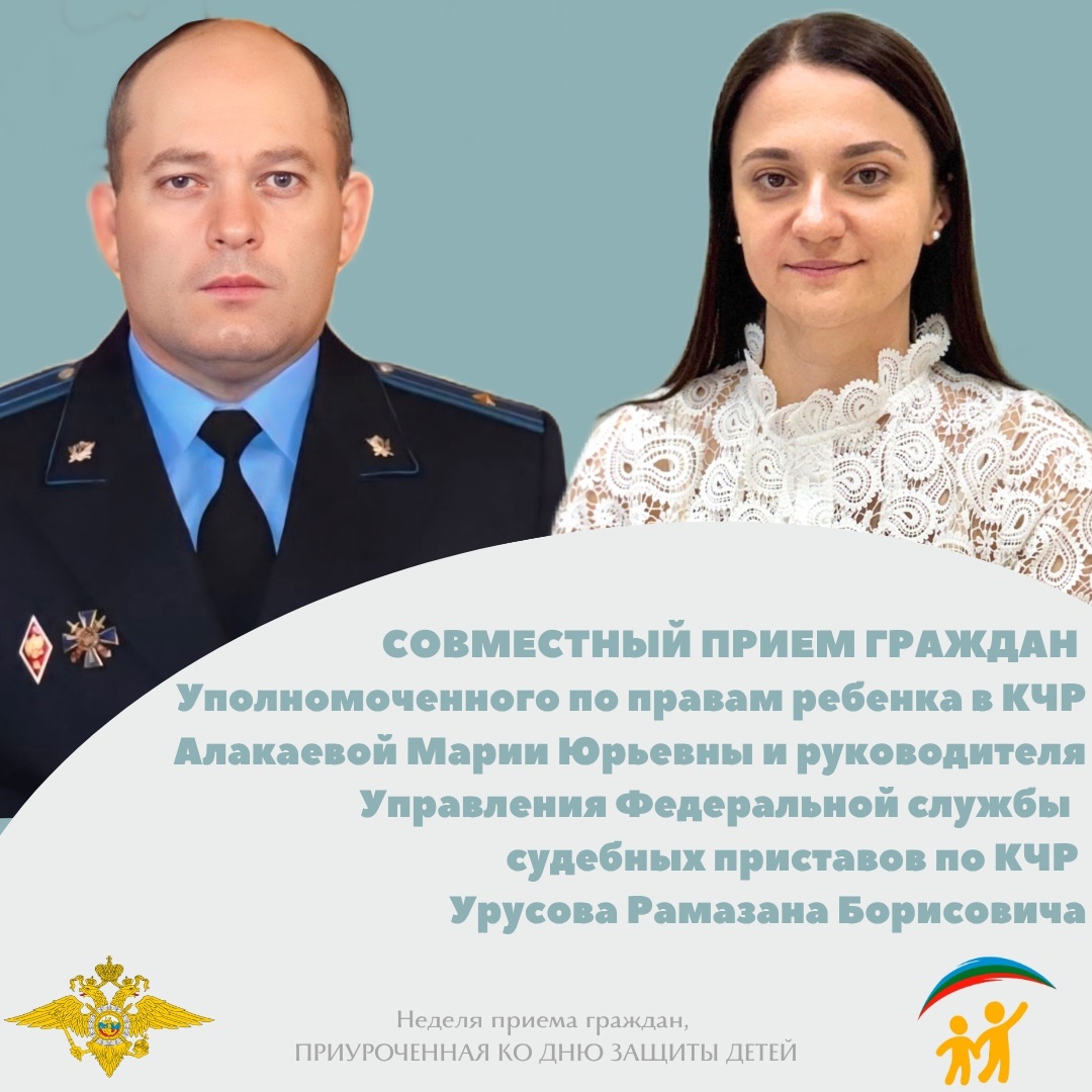 Совместный приём граждан с представителем УФССП по КЧР.