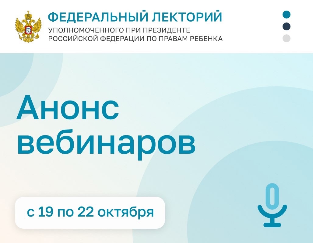 Федеральный лекторий